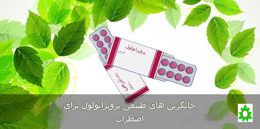 جایگزین پراپرانول