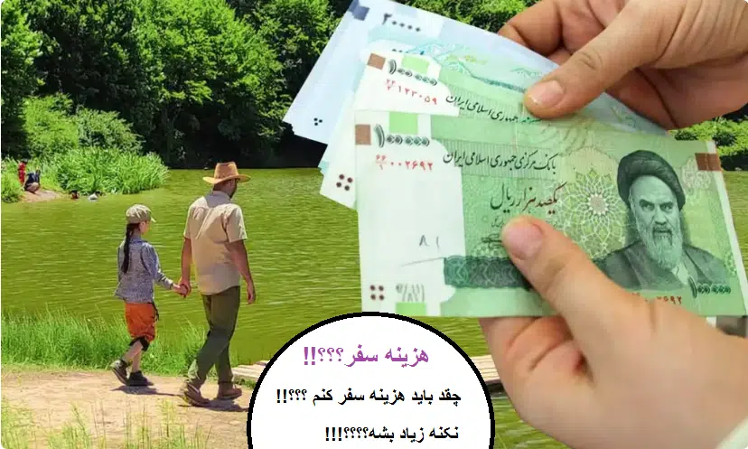 دهکه سلامت سفر هزنه سفر