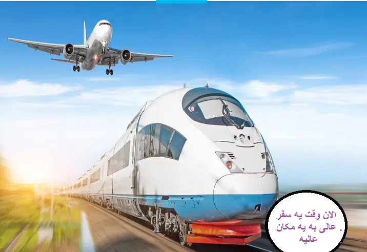 دهکه سلامت سفر یه مکانی عالی