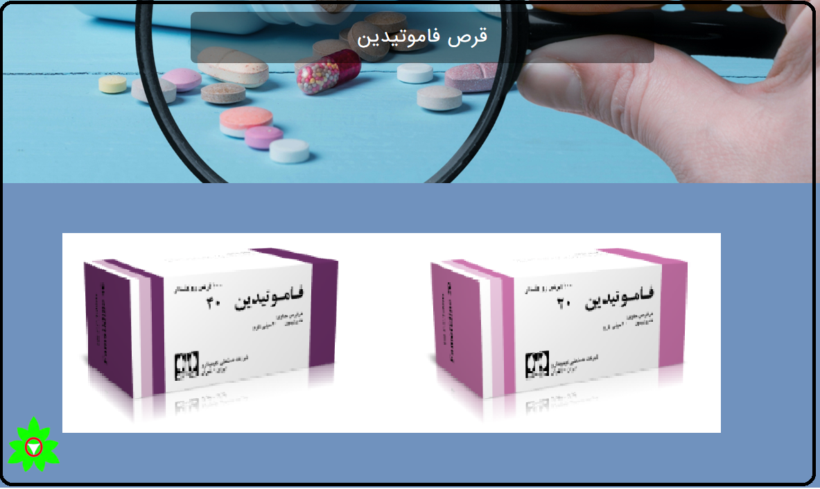 فاموتیدین چیست شناخت جامع