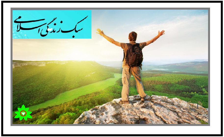 گردشگری سلامت سبک زندگی اسلامی