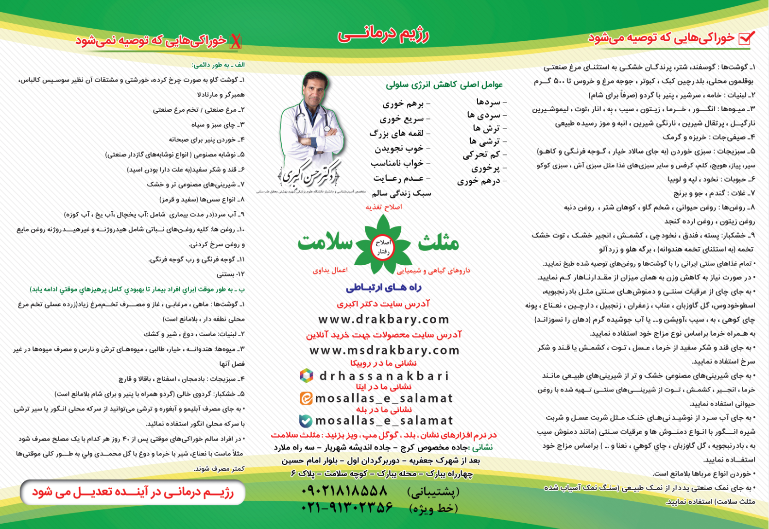 برشور مثلث سلامت